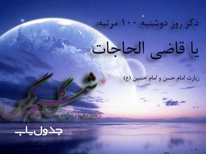 دعای روز دوشنبه‏