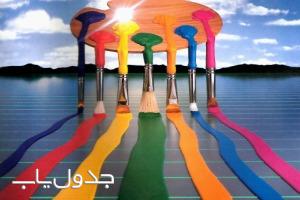از چه رنگی متنفرید