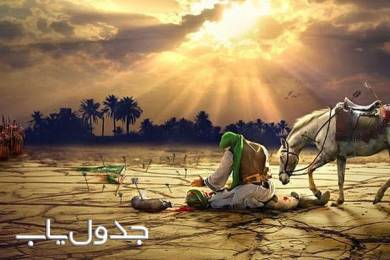 عاشورا