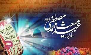 اعمال شب عید مبعث