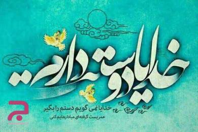 شکرگزاری از خداوند با متن های زیبا و کوتاه مخصوص استوری + عکس نوشته