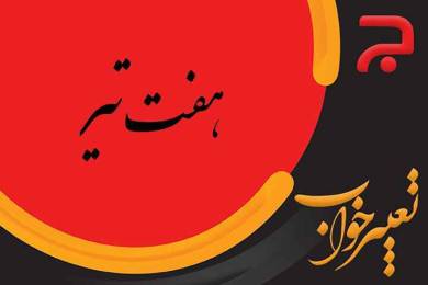 تعبیر خواب هفت تیر