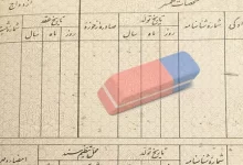 حذف نام همسر سابق از شناسنامه چگونه است ؟