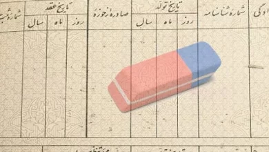 حذف نام همسر سابق از شناسنامه چگونه است ؟