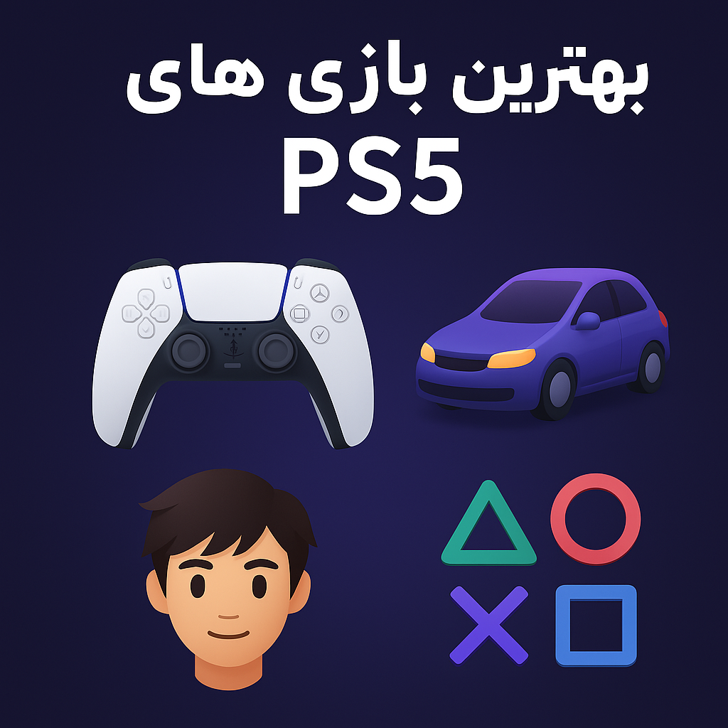 لیست کامل بهترین بازی های ps5 که ارزش خرید دارند