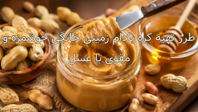 طرز تهیه کره بادام زمینی خانگی خوشمزه و مقوی با عسل