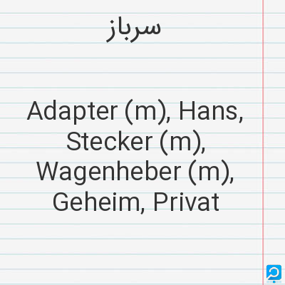 سرباز: Adapter (m), Hans, Stecker (m), Wagenheber (m), Geheim, Privat