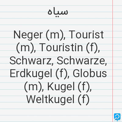 سیاه: Neger (m), Tourist (m), Touristin (f), Schwarz, Schwarze, Erdkugel (f), Globus (m), Kugel (f), Weltk...