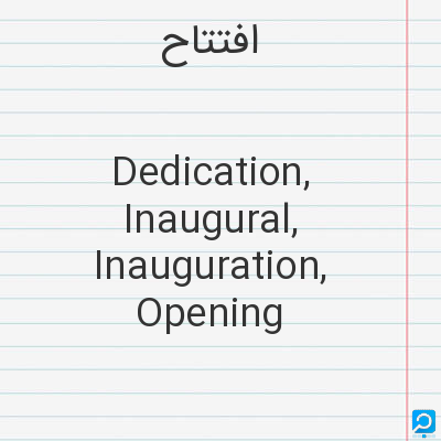 افتتاح‌: Dedication, Inaugural, Inauguration, Opening