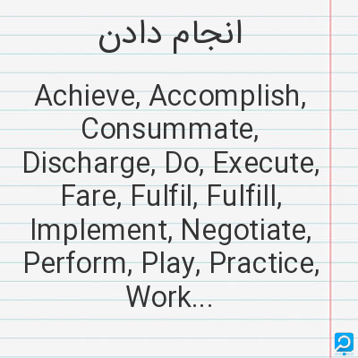 انجام‌ دادن‌: Achieve, Accomplish, Consummate, Discharge, Do, Execute, Fare, Fulfil, Fulfill, Implement, Negotiate...