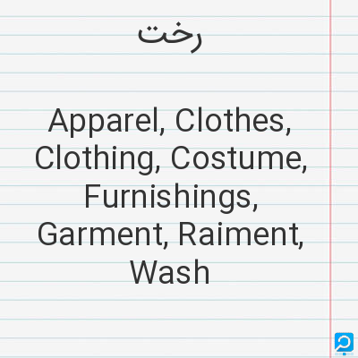 رخت‌: Apparel, Clothes, Clothing, Costume, Furnishings, Garment, Raiment, Wash