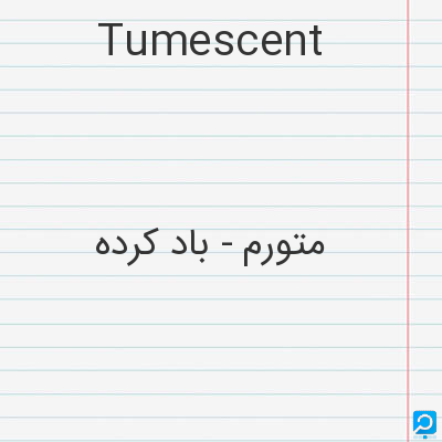 Tumescent: متورم - باد کرده