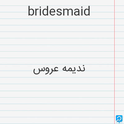 bridesmaid: ندیمه عروس