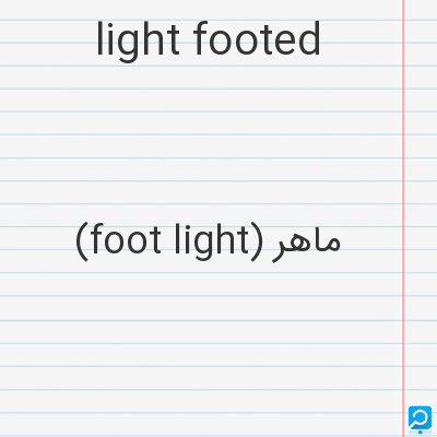 light footed: (foot light) ماهر