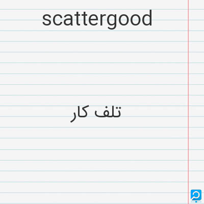 scattergood: تلف کار